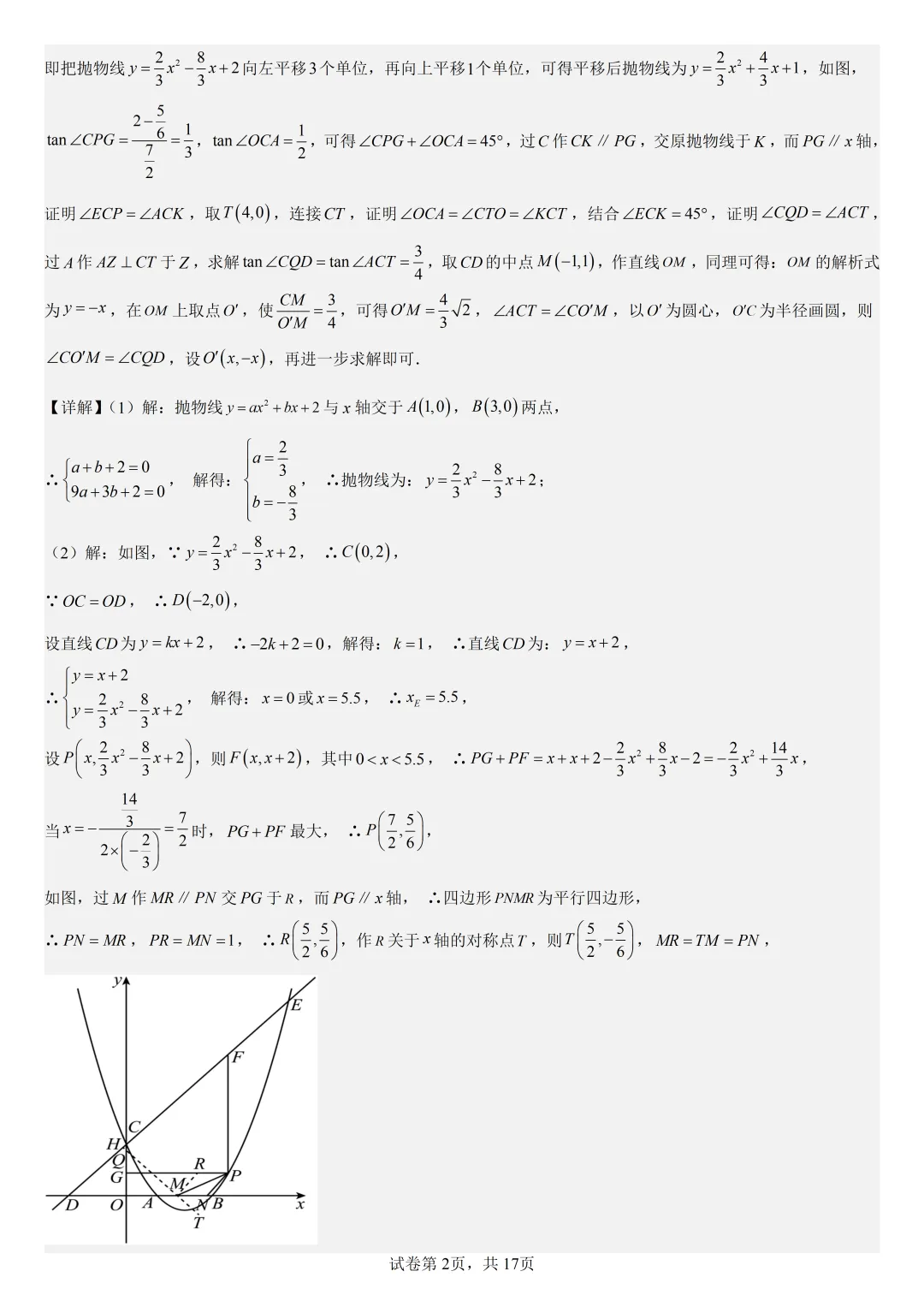 【初中数学中考复习压轴题专题】二次函数与角相关的压轴题——不含特殊角的和差角问题(2) 第3张 【初中数学中考复习压轴题专题】二次函数与角相关的压轴题——不含特殊角的和差角问题(2) 第3张
