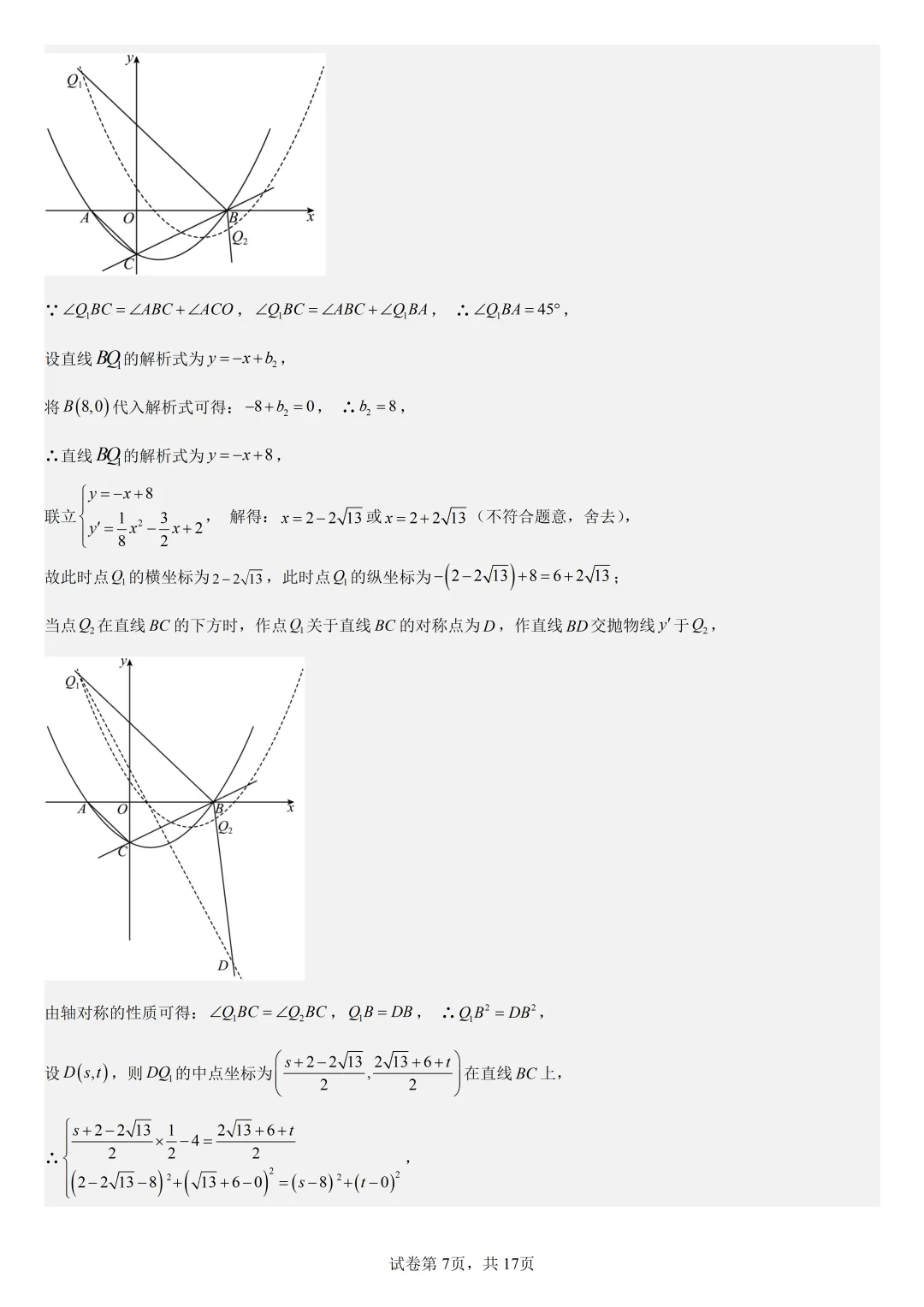 【初中数学中考复习压轴题专题】二次函数与角相关的压轴题——不含特殊角的和差角问题(2) 第8张 【初中数学中考复习压轴题专题】二次函数与角相关的压轴题——不含特殊角的和差角问题(2) 第8张