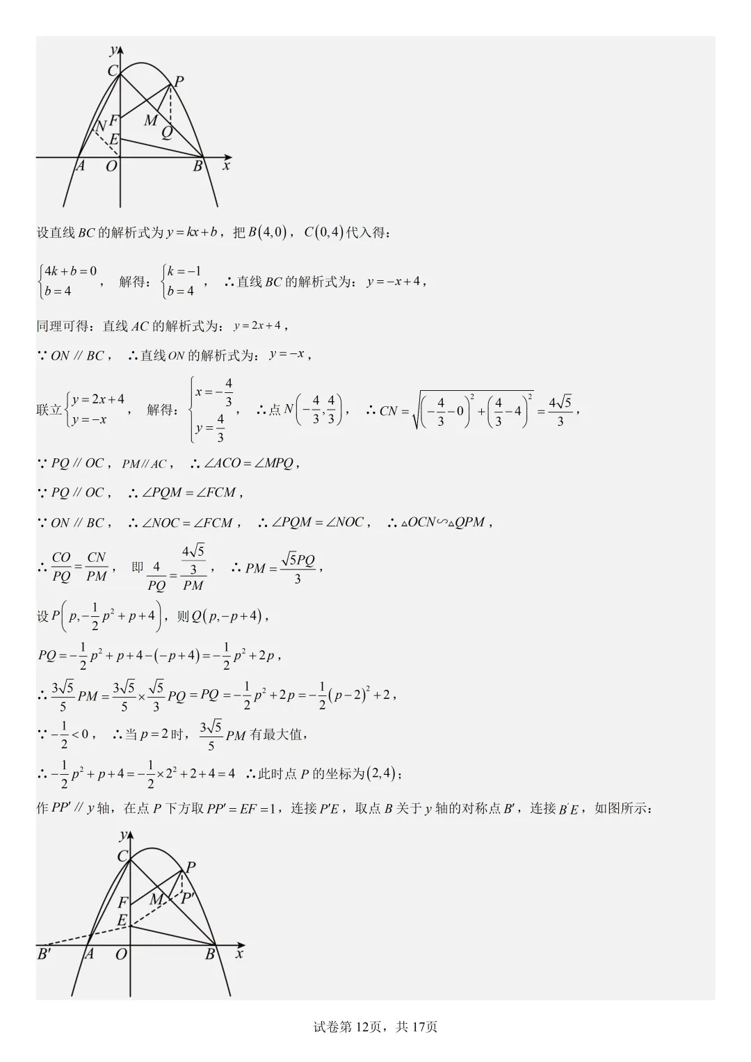 【初中数学中考复习压轴题专题】二次函数与角相关的压轴题——不含特殊角的和差角问题(2) 第13张 【初中数学中考复习压轴题专题】二次函数与角相关的压轴题——不含特殊角的和差角问题(2) 第13张