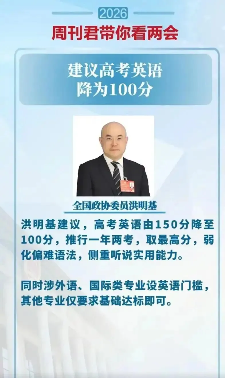 好消息!多位委员建议:取消中考?缩短学制至10年,普职分流延后至18岁,教育或将迎来大改革 第2张 好消息!多位委员建议:取消中考?缩短学制至10年,普职分流延后至18岁,教育或将迎来大改革 第2张