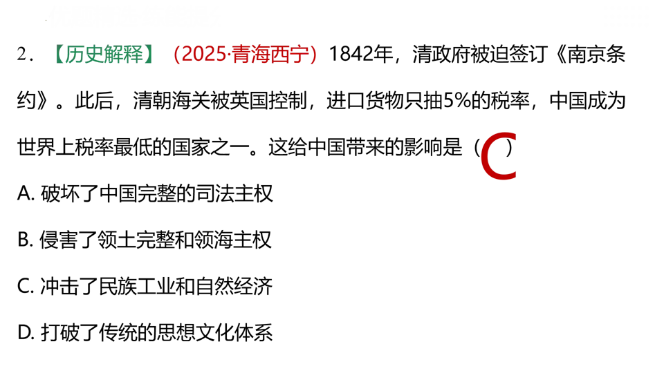 【中考复习】|专题08:中国开始沦为半殖民地半封建社会 第31张
