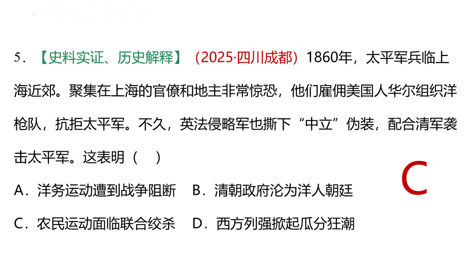 【中考复习】|专题08:中国开始沦为半殖民地半封建社会 第34张