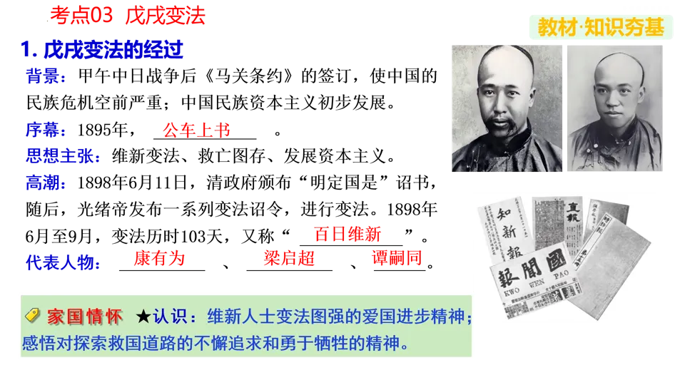 【中考复习】|专题09:近代化的早期探索与民族危机的加剧 第20张