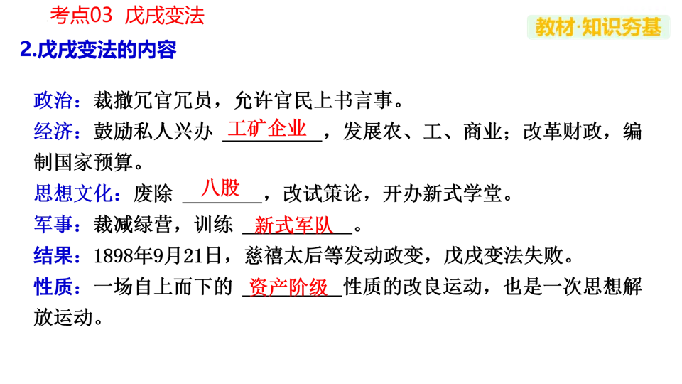 【中考复习】|专题09:近代化的早期探索与民族危机的加剧 第21张