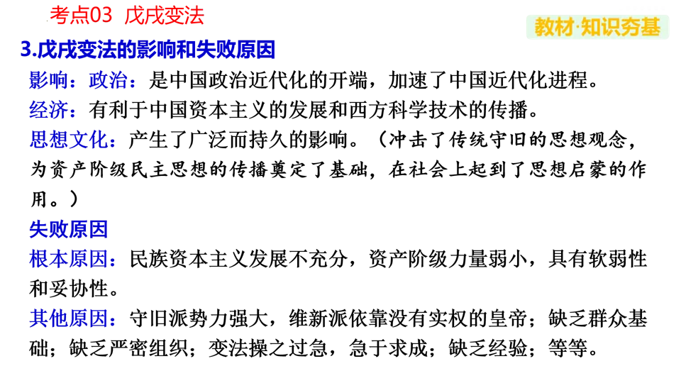 【中考复习】|专题09:近代化的早期探索与民族危机的加剧 第22张