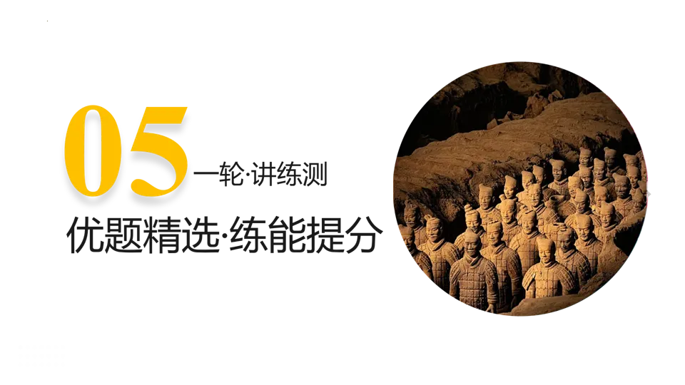 【中考复习】|专题09:近代化的早期探索与民族危机的加剧 第33张