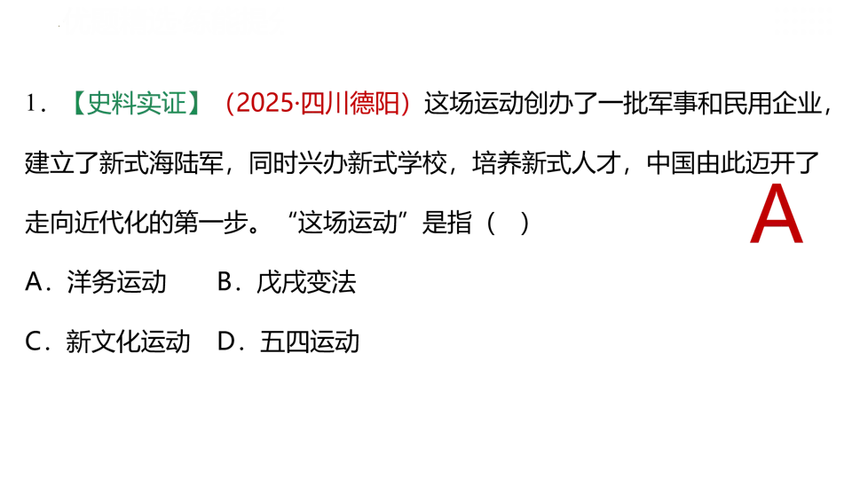 【中考复习】|专题09:近代化的早期探索与民族危机的加剧 第34张