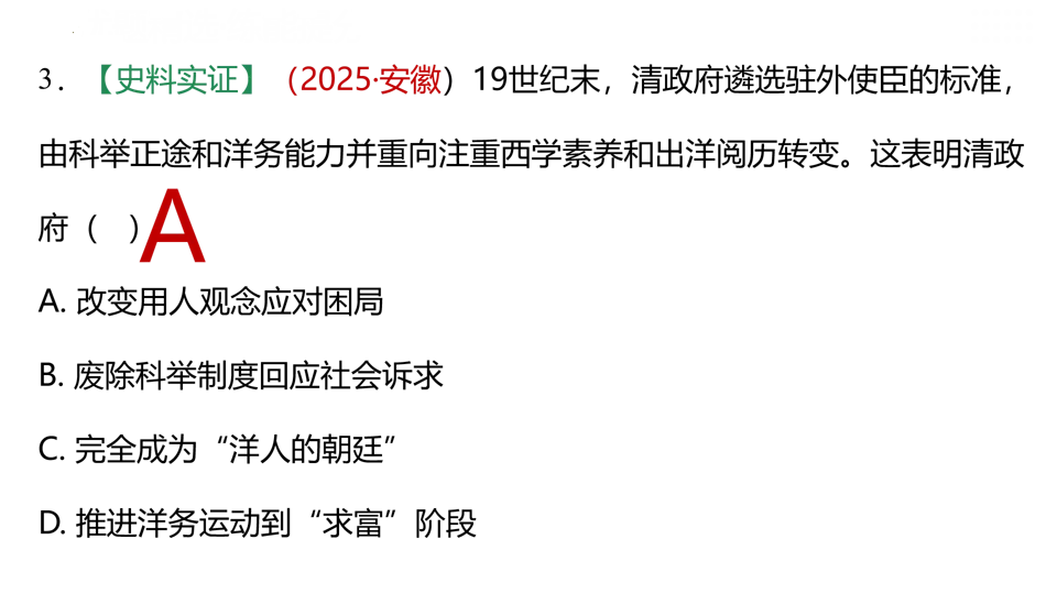 【中考复习】|专题09:近代化的早期探索与民族危机的加剧 第36张