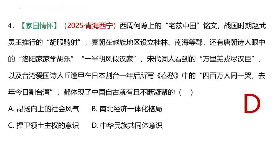 【中考复习】|专题09:近代化的早期探索与民族危机的加剧 第37张