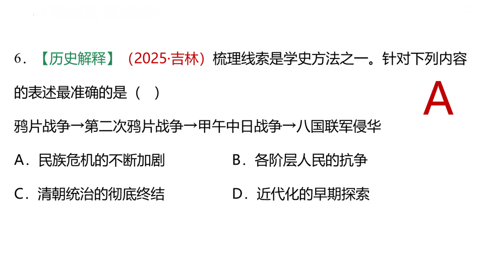 【中考复习】|专题09:近代化的早期探索与民族危机的加剧 第39张