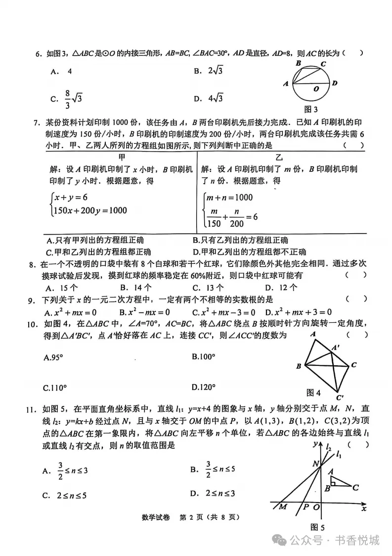 【2025 中考模拟】3月石家庄新华区初三质检考试全科试卷(含答案) 第5张 【2025 中考模拟】3月石家庄新华区初三质检考试全科试卷(含答案) 第5张