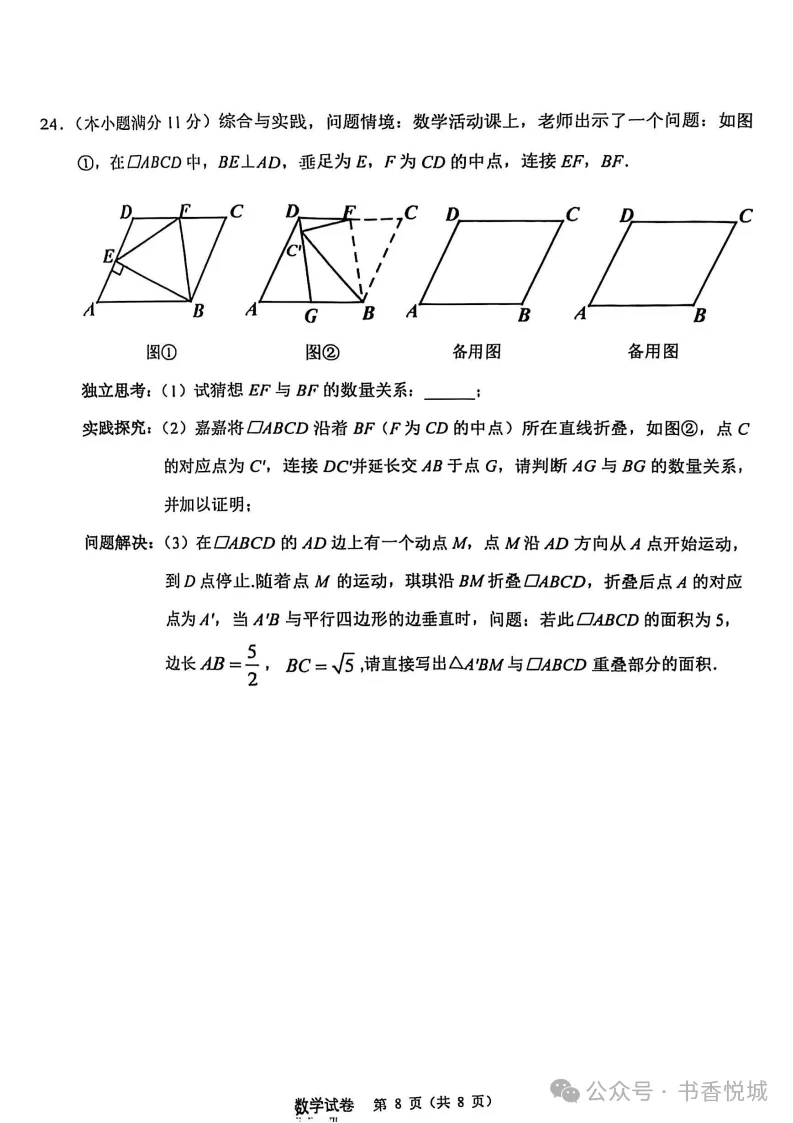【2025 中考模拟】3月石家庄新华区初三质检考试全科试卷(含答案) 第11张 【2025 中考模拟】3月石家庄新华区初三质检考试全科试卷(含答案) 第11张