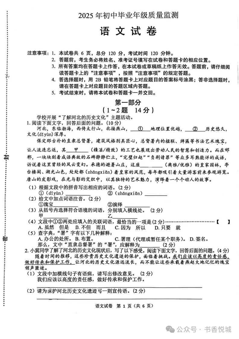 【2025 中考模拟】3月石家庄新华区初三质检考试全科试卷(含答案) 第13张 【2025 中考模拟】3月石家庄新华区初三质检考试全科试卷(含答案) 第13张
