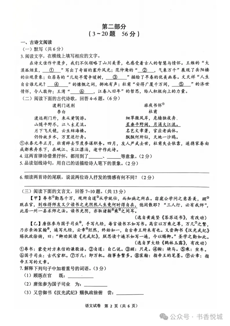 【2025 中考模拟】3月石家庄新华区初三质检考试全科试卷(含答案) 第14张 【2025 中考模拟】3月石家庄新华区初三质检考试全科试卷(含答案) 第14张