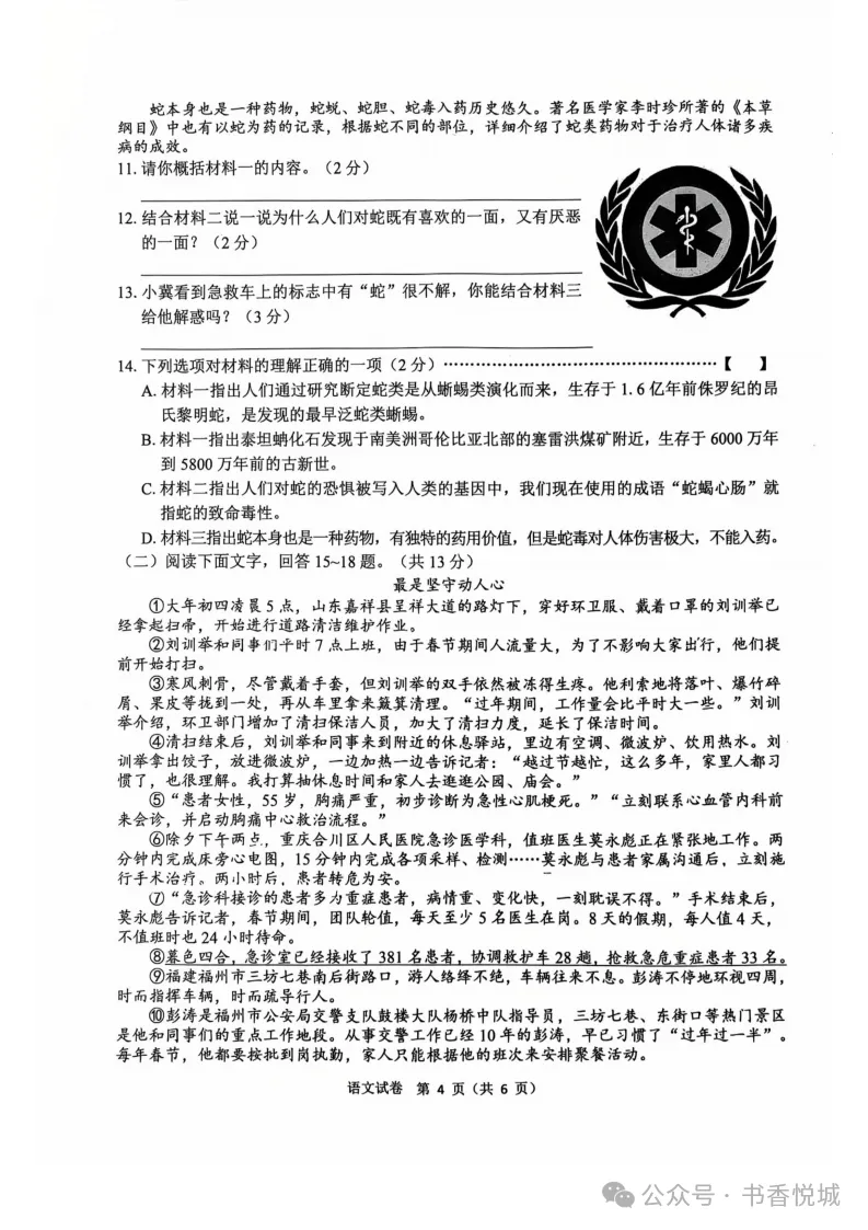 【2025 中考模拟】3月石家庄新华区初三质检考试全科试卷(含答案) 第15张 【2025 中考模拟】3月石家庄新华区初三质检考试全科试卷(含答案) 第15张