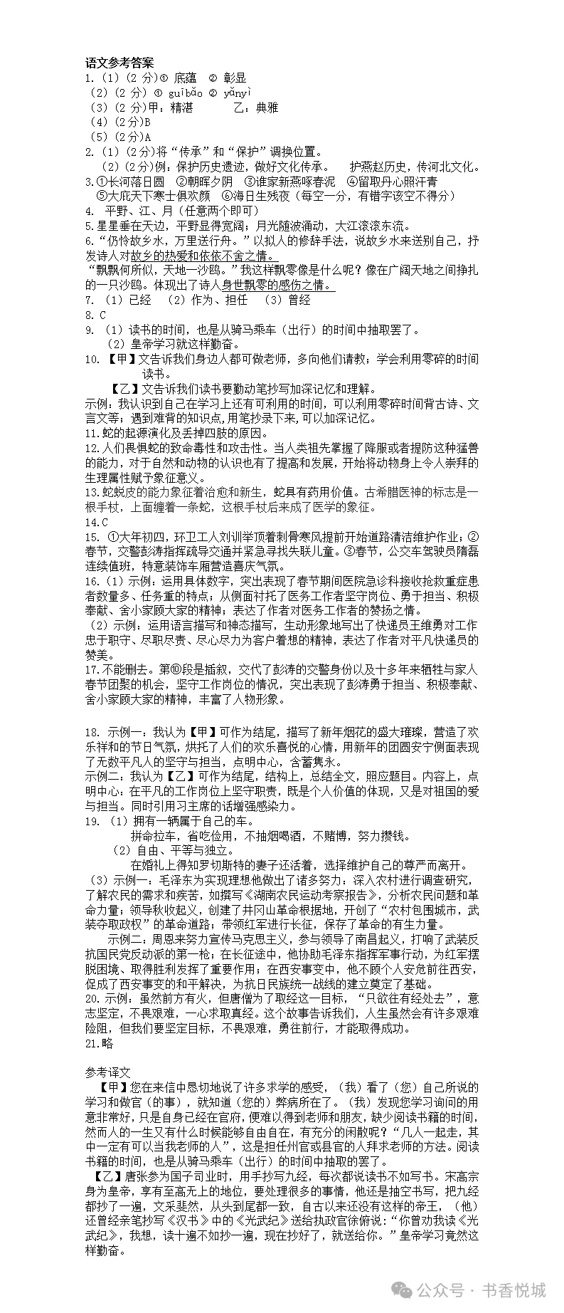 【2025 中考模拟】3月石家庄新华区初三质检考试全科试卷(含答案) 第19张 【2025 中考模拟】3月石家庄新华区初三质检考试全科试卷(含答案) 第19张