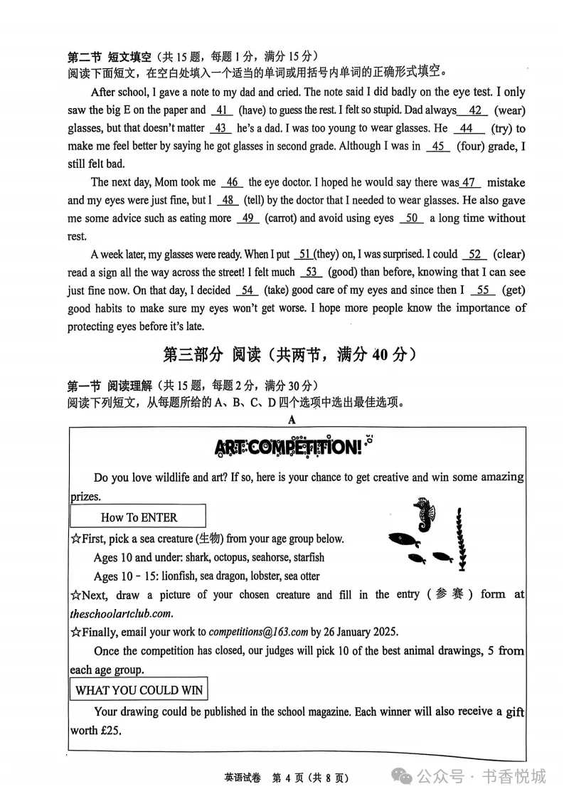 【2025 中考模拟】3月石家庄新华区初三质检考试全科试卷(含答案) 第23张 【2025 中考模拟】3月石家庄新华区初三质检考试全科试卷(含答案) 第23张
