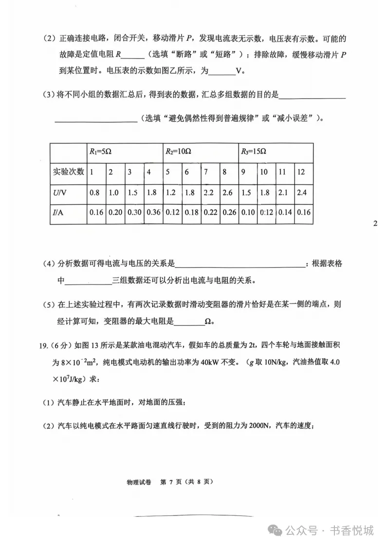 【2025 中考模拟】3月石家庄新华区初三质检考试全科试卷(含答案) 第35张 【2025 中考模拟】3月石家庄新华区初三质检考试全科试卷(含答案) 第35张