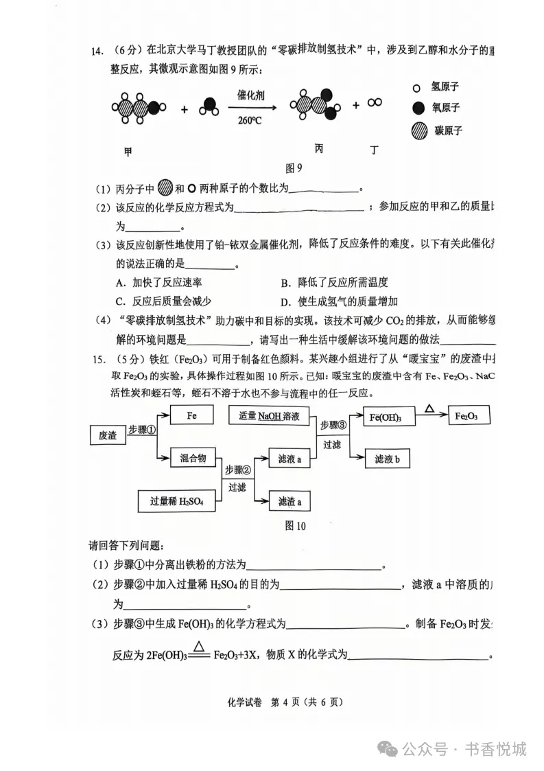 【2025 中考模拟】3月石家庄新华区初三质检考试全科试卷(含答案) 第41张 【2025 中考模拟】3月石家庄新华区初三质检考试全科试卷(含答案) 第41张
