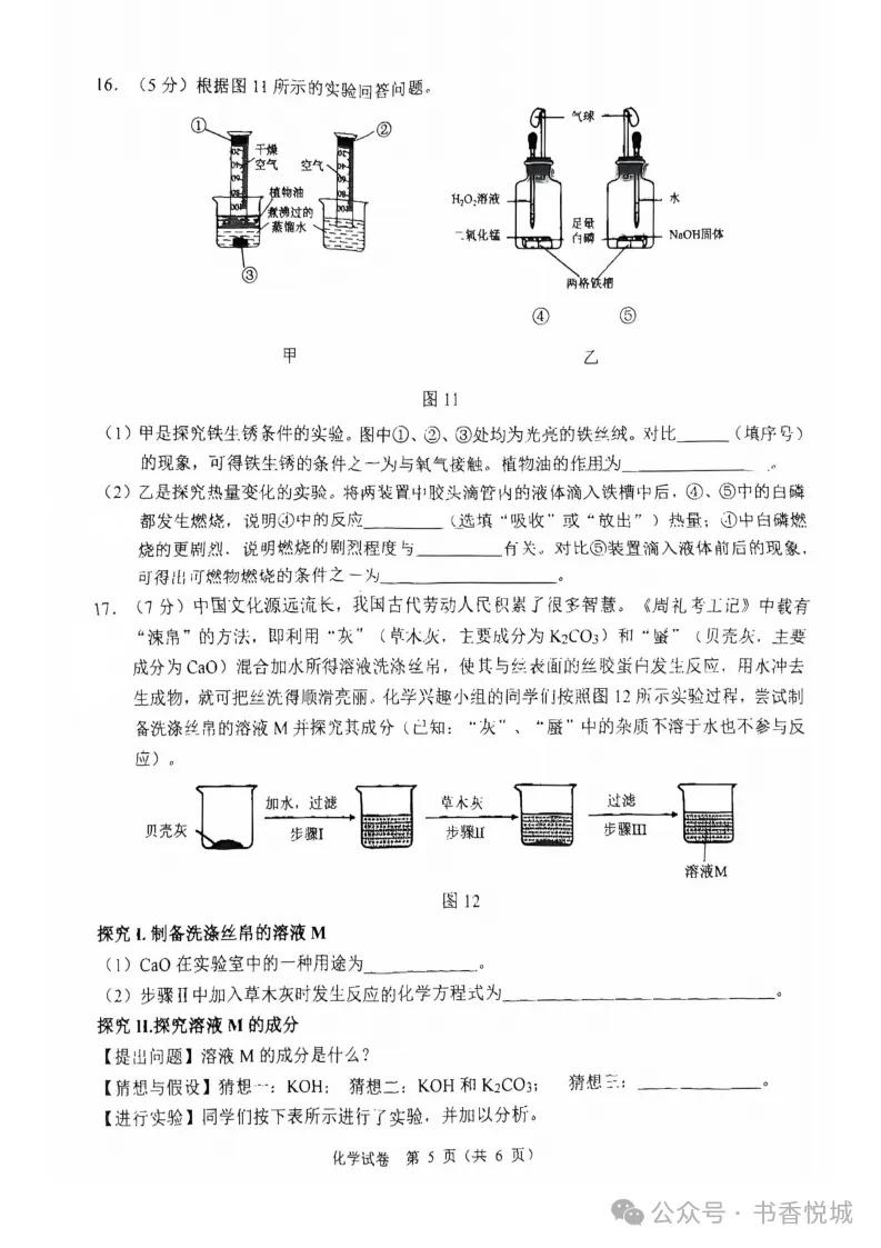 【2025 中考模拟】3月石家庄新华区初三质检考试全科试卷(含答案) 第42张 【2025 中考模拟】3月石家庄新华区初三质检考试全科试卷(含答案) 第42张
