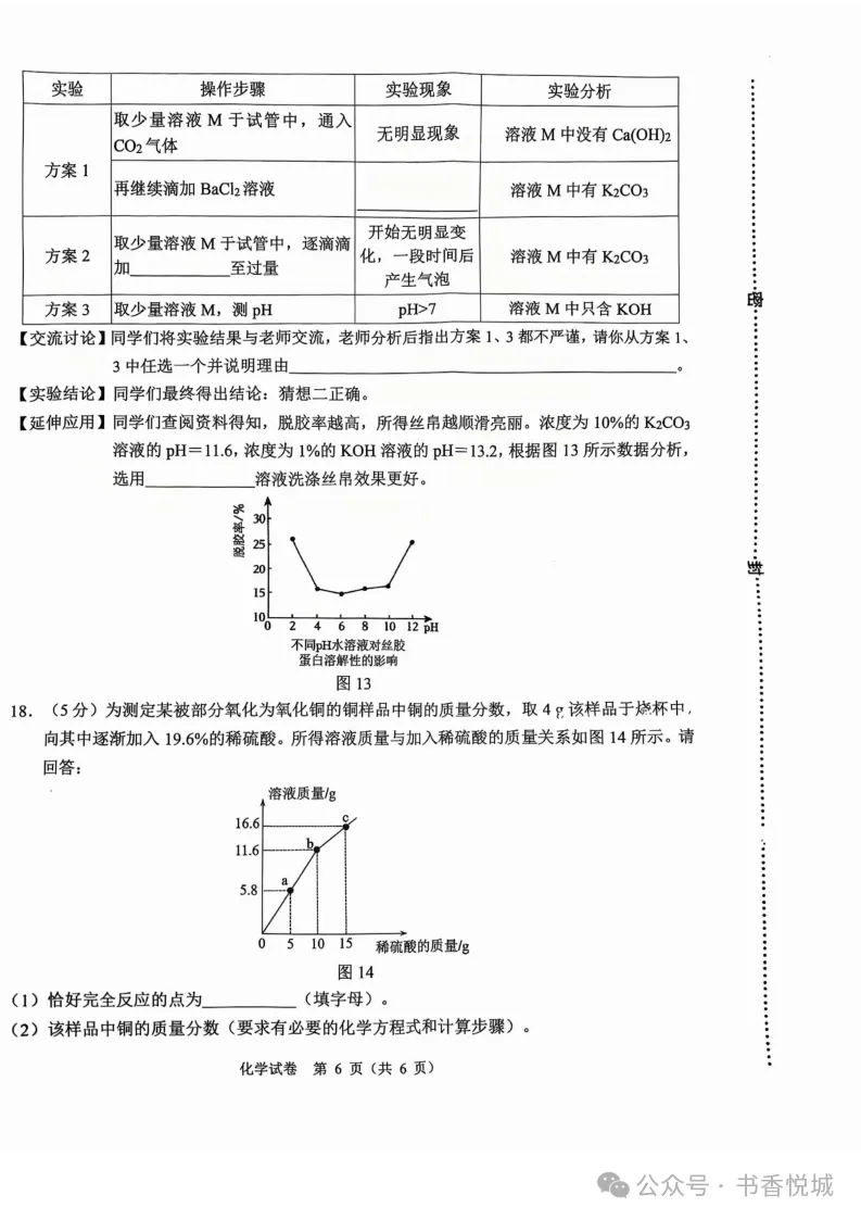 【2025 中考模拟】3月石家庄新华区初三质检考试全科试卷(含答案) 第43张 【2025 中考模拟】3月石家庄新华区初三质检考试全科试卷(含答案) 第43张
