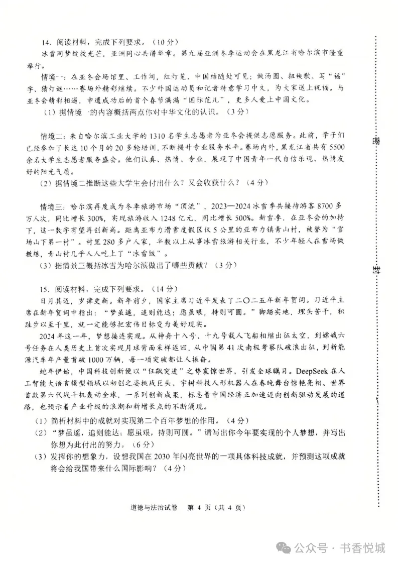 【2025 中考模拟】3月石家庄新华区初三质检考试全科试卷(含答案) 第48张 【2025 中考模拟】3月石家庄新华区初三质检考试全科试卷(含答案) 第48张