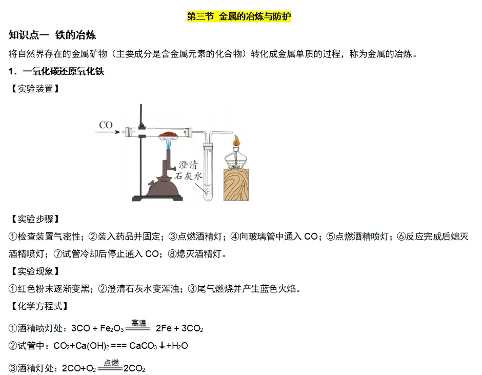 2026年中考化学复习知识点——金属 第11张