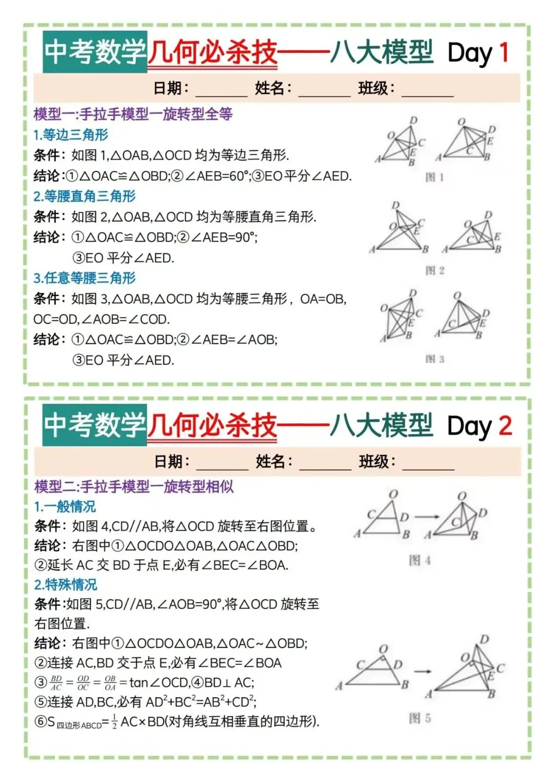 2026中考必看!几何8大“模型”全破解,3分题秒变送分! 第2张