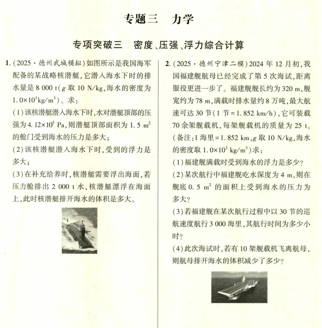 2026《中考对策•复习学案》语数理化 第17张