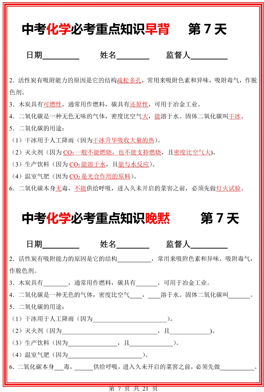 【九年级下册化学人教版】中考化学必考重点知识早背晚默|完整高清电子版可打印 第6张