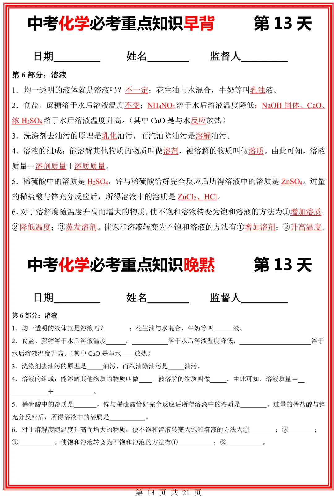 【九年级下册化学人教版】中考化学必考重点知识早背晚默|完整高清电子版可打印 第10张