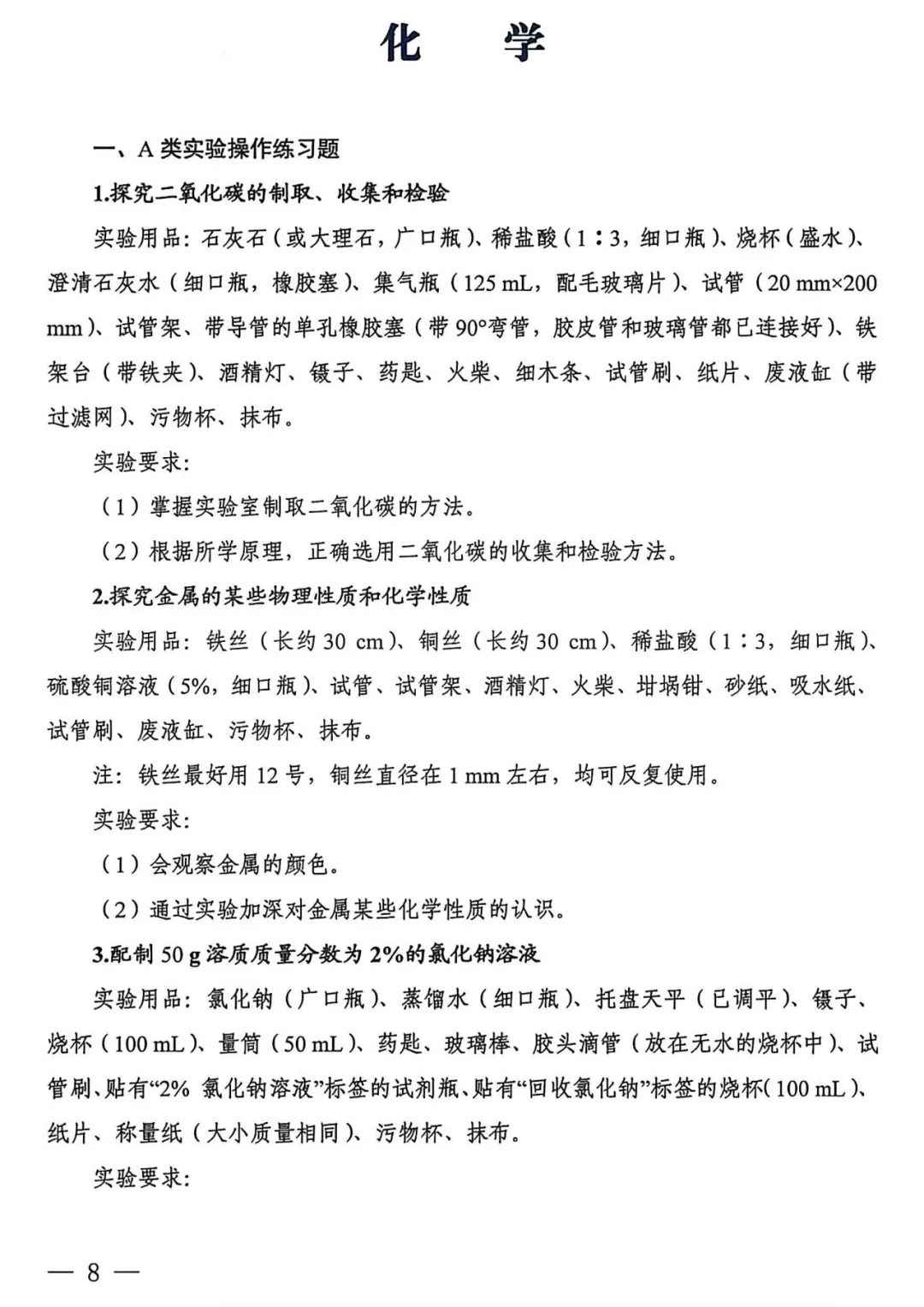 【中考备考】重磅!河南省2026年中招理化生实验操作练习题公布 第11张 【中考备考】重磅!河南省2026年中招理化生实验操作练习题公布 第11张