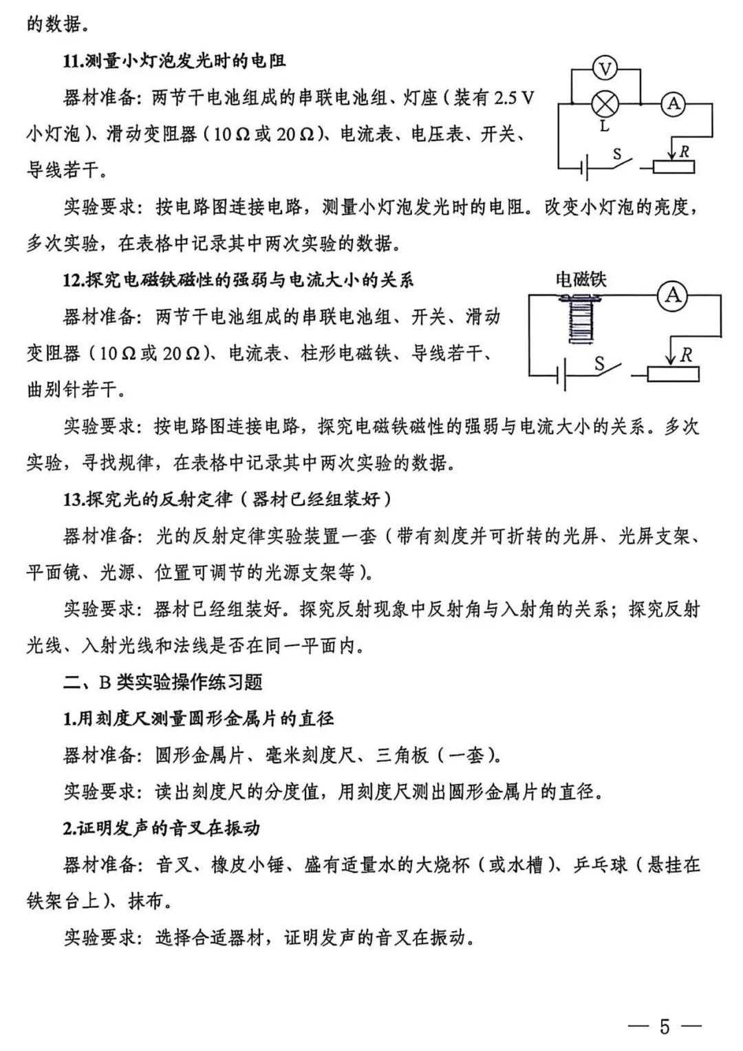 【中考备考】重磅!河南省2026年中招理化生实验操作练习题公布 第9张 【中考备考】重磅!河南省2026年中招理化生实验操作练习题公布 第9张
