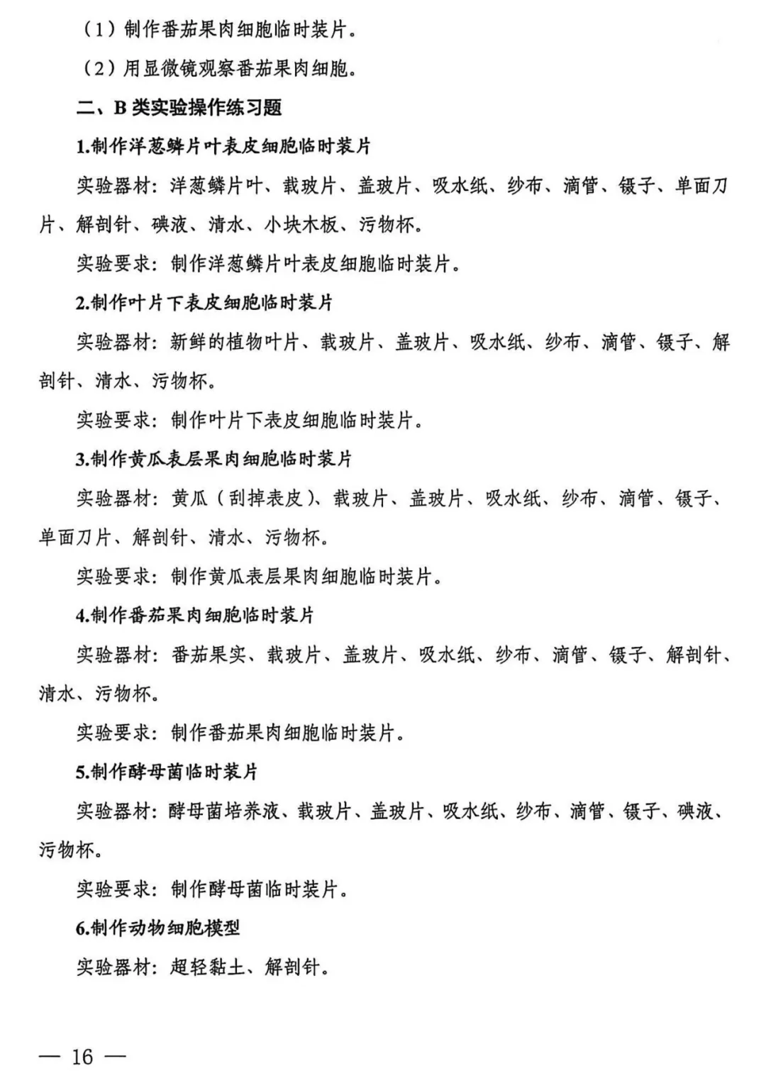 【中考备考】重磅!河南省2026年中招理化生实验操作练习题公布 第20张 【中考备考】重磅!河南省2026年中招理化生实验操作练习题公布 第20张