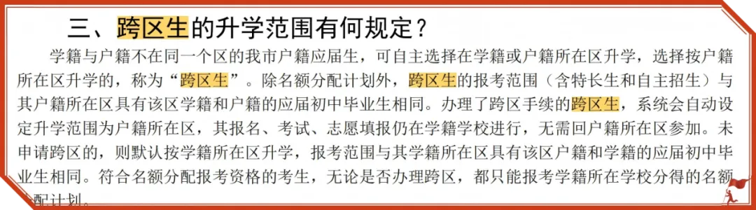 2026 广州中考跨区生攻略!选对区,心水高中稳稳滴! 第1张 2026 广州中考跨区生攻略!选对区,心水高中稳稳滴! 第1张
