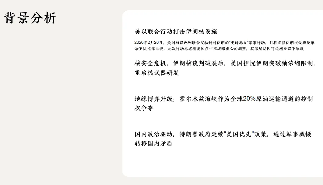 2026年中考历史热点专题(四)美以对伊军事冲突透视 —— 从战争演进看世界局势的变迁 第3张