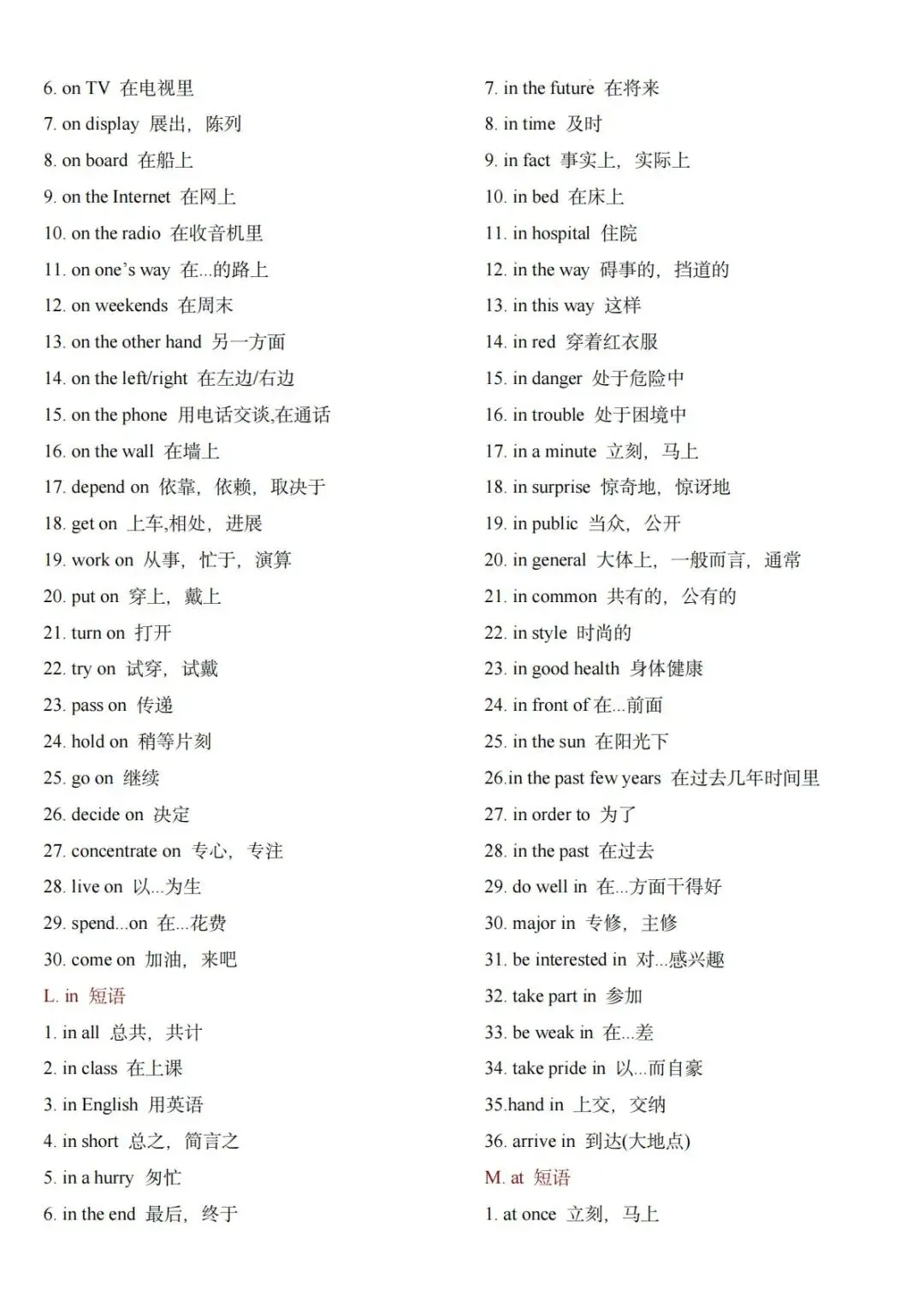【中考英语】500个必背重点英语短语-第3张图片-四季读书网