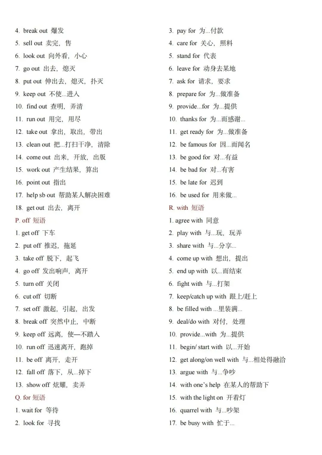 【中考英语】500个必背重点英语短语-第5张图片-四季读书网