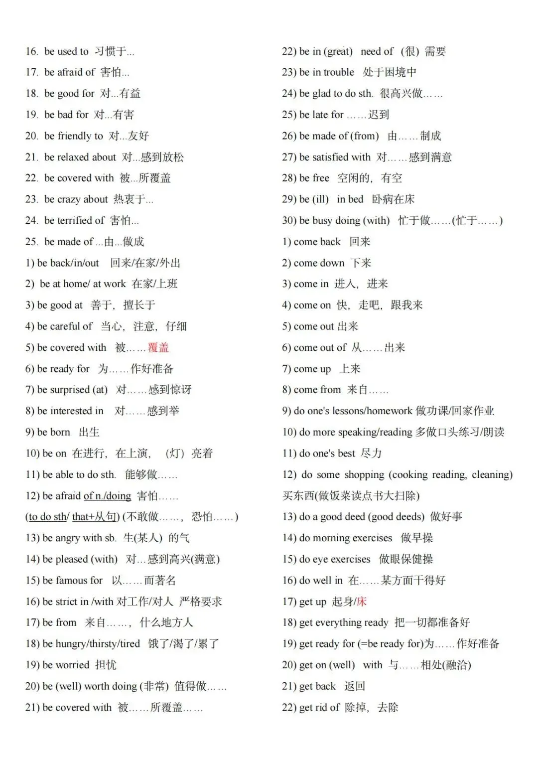 【中考英语】500个必背重点英语短语-第7张图片-四季读书网