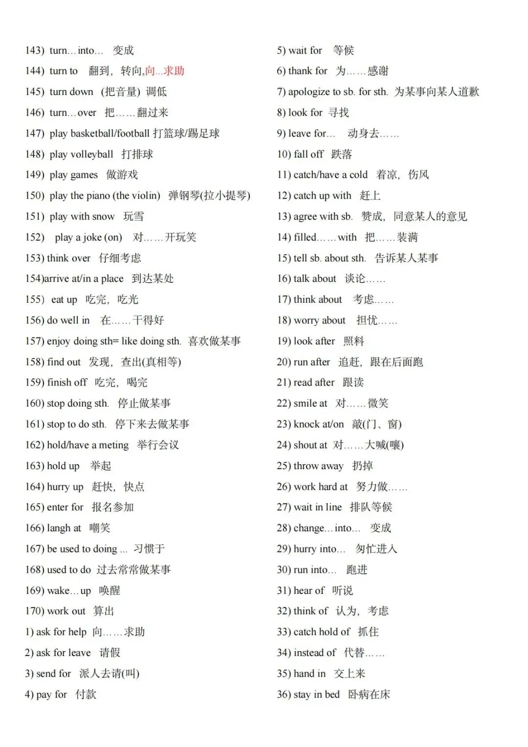 【中考英语】500个必背重点英语短语-第10张图片-四季读书网