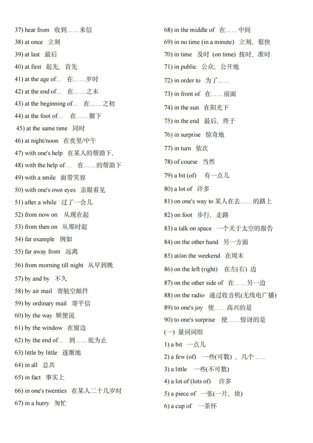 【中考英语】500个必背重点英语短语-第11张图片-四季读书网