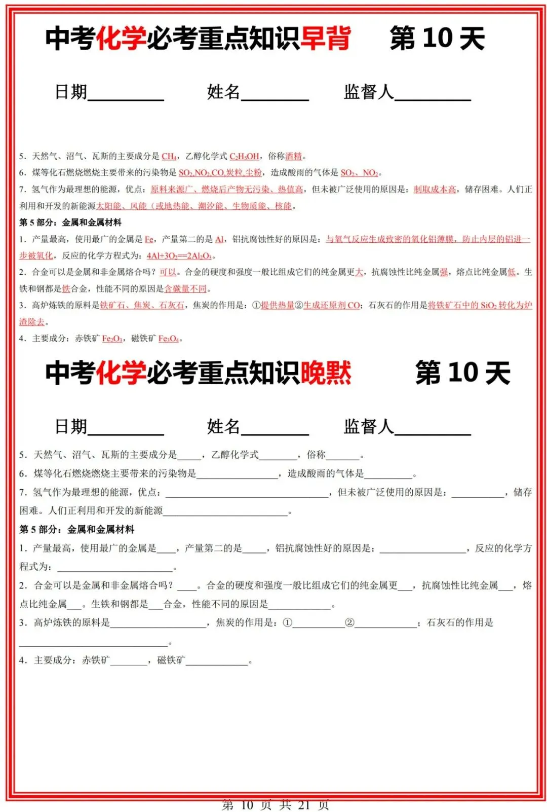 九年级(下)化学 中考化学必考重点知识【早背晚默】共21页 完整高清电子版可打印 第11张