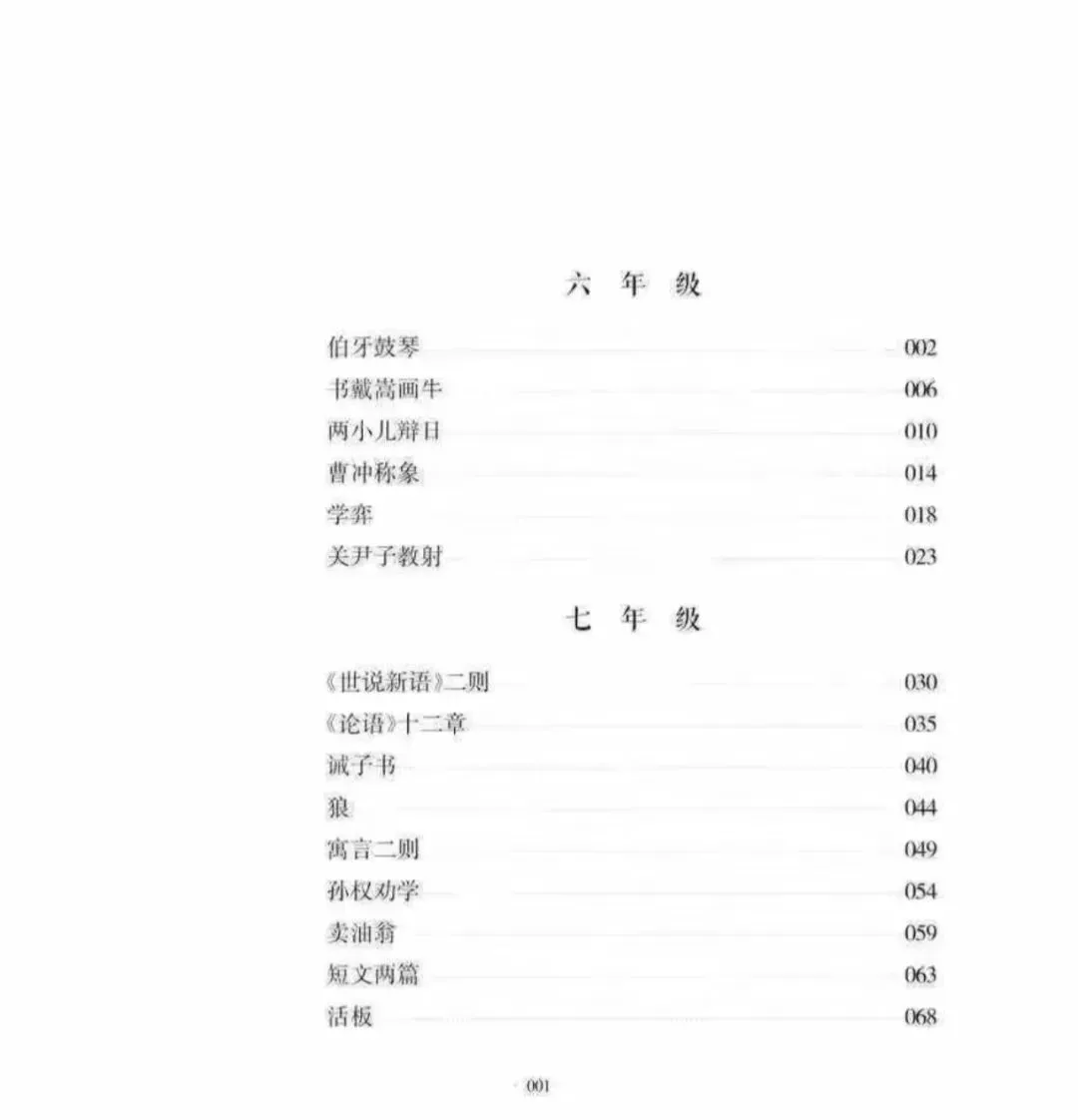 2025上海中考文言文课内外比较阅读,全国通用(初中适用) 第3张 2025上海中考文言文课内外比较阅读,全国通用(初中适用) 第3张