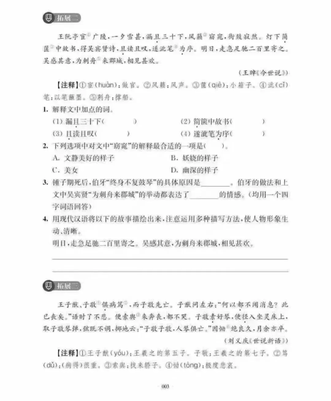 2025上海中考文言文课内外比较阅读,全国通用(初中适用) 第5张 2025上海中考文言文课内外比较阅读,全国通用(初中适用) 第5张