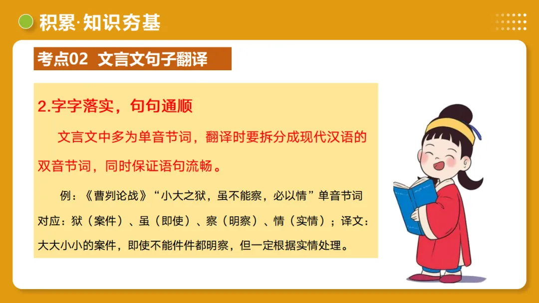 2026年中考语文复习文言文阅读第2讲《断句翻译・文白互译》讲练测 第24张