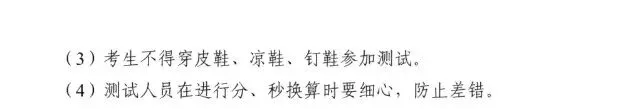 陕西中考体育考试标准、考试项目及成绩转化 第2张