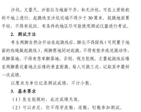 陕西中考体育考试标准、考试项目及成绩转化 第4张