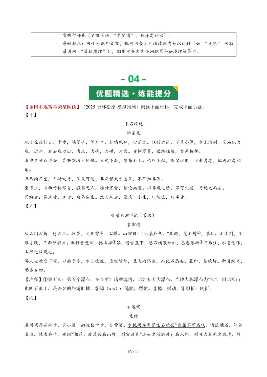 2026年中考语文复习文言文阅读第2讲《断句翻译・文白互译》讲练测 第70张