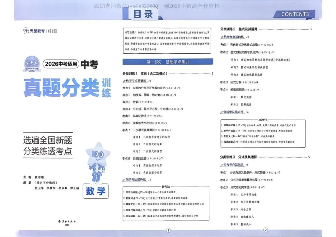 【初中】2026中考真题分类训练卷【数学】全国通用版 第2张 【初中】2026中考真题分类训练卷【数学】全国通用版 第2张