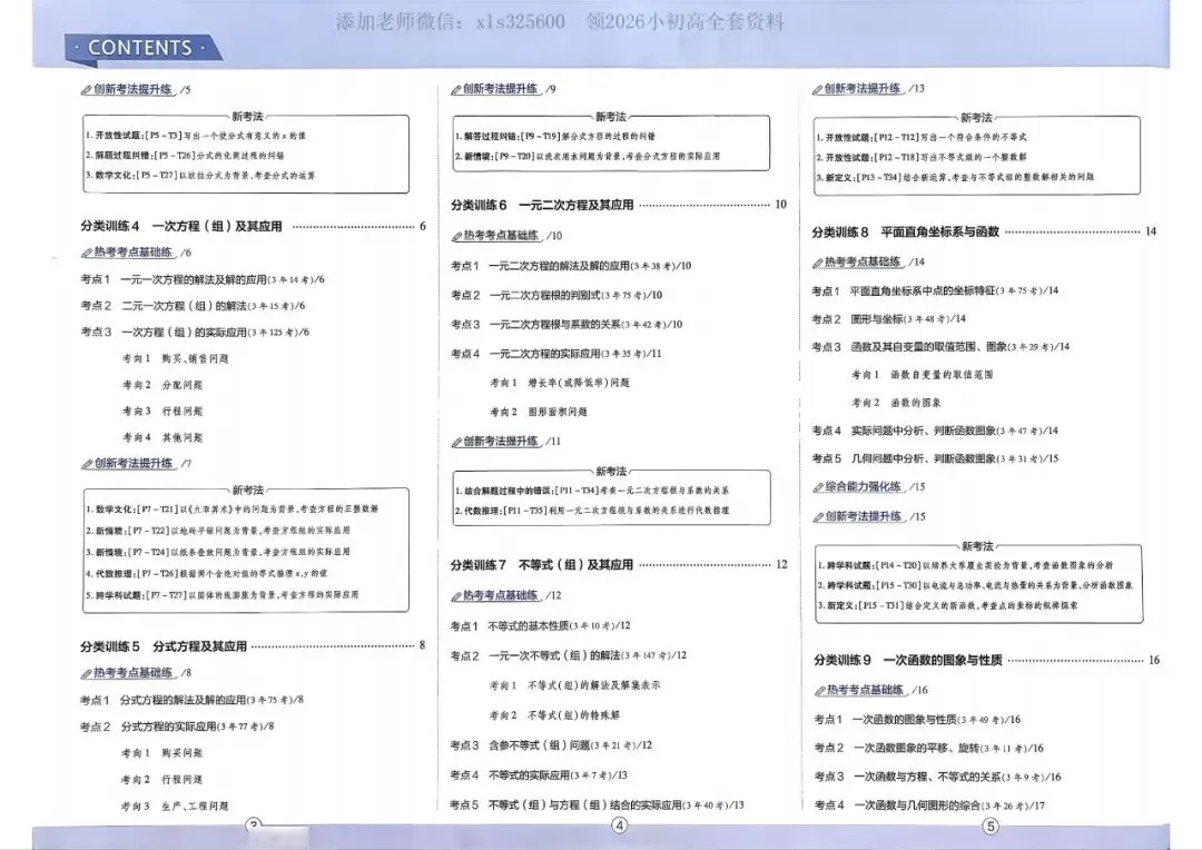 【初中】2026中考真题分类训练卷【数学】全国通用版 第3张 【初中】2026中考真题分类训练卷【数学】全国通用版 第3张